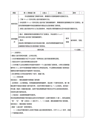 6年级信息技术设计智能图书馆智能门禁智能借阅教学设计教案.docx