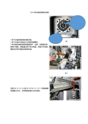 GROB电主轴的更换及检查.docx