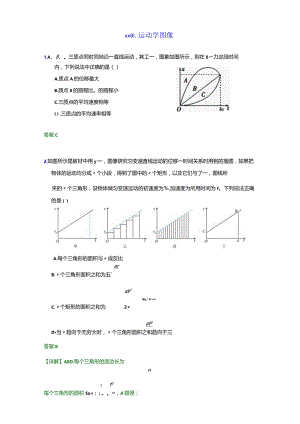 G1-01-运动学图像公开课教案教学设计课件资料.docx