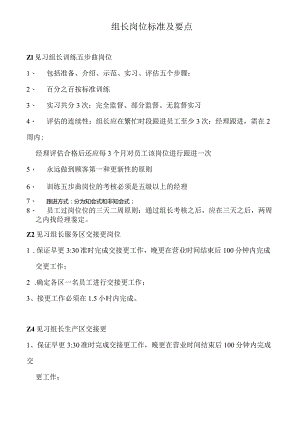 zgf餐饮组长岗位标准及要点流程P3.docx