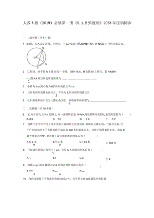 《5.1.2弧度制》2023年压轴同步卷.docx