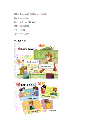 《PEP三上U5ALet'slearn》教学设计东莞市道滘镇四联小学徐雯宣.docx