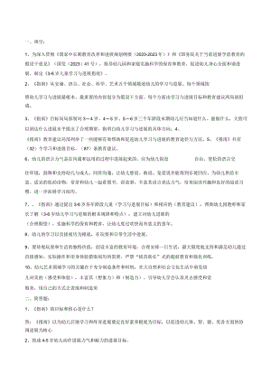 《36岁儿童学习与发展指南》模拟试题与答案汇总.docx