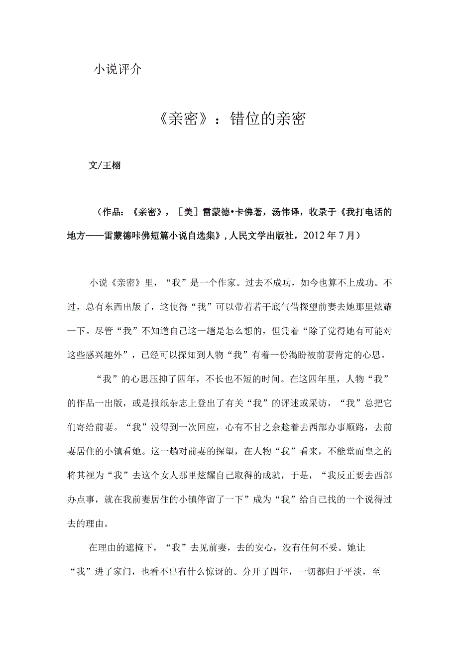 《亲密》：错位的亲密.docx_第1页