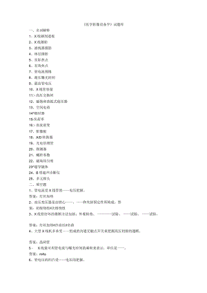 《医学影像设备学》试题.docx
