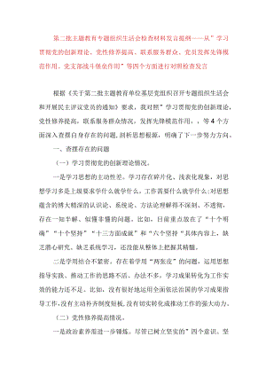 2024年最新检视学习贯彻党的创新理论、党性修养提高、联系服务群众、发挥先锋模范作用情况四个方面专题个人对照检视剖析检查材料(6).docx