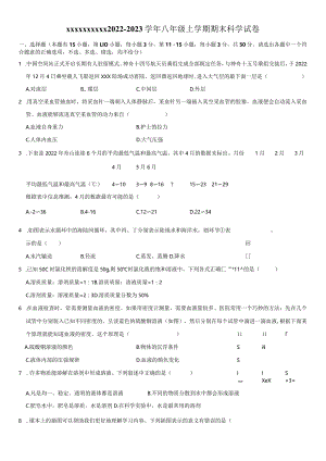 x2022-2023学年八年级上学期期末科学试卷（解析版）公开课教案教学设计课件资料.docx