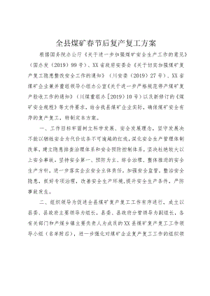 5全县煤矿春节后复产复工方案.docx