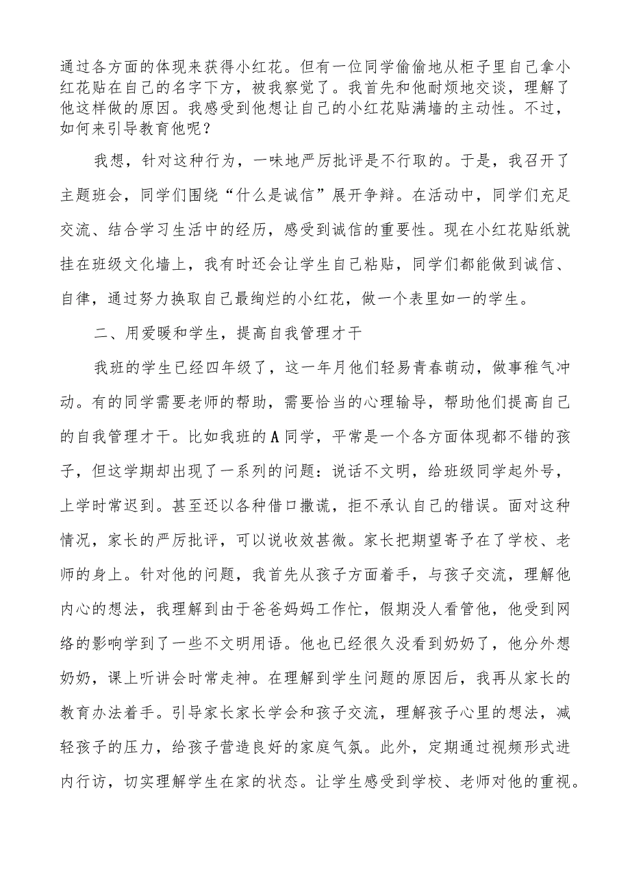 “双减”下如何培养学生自主管理能力.docx_第2页