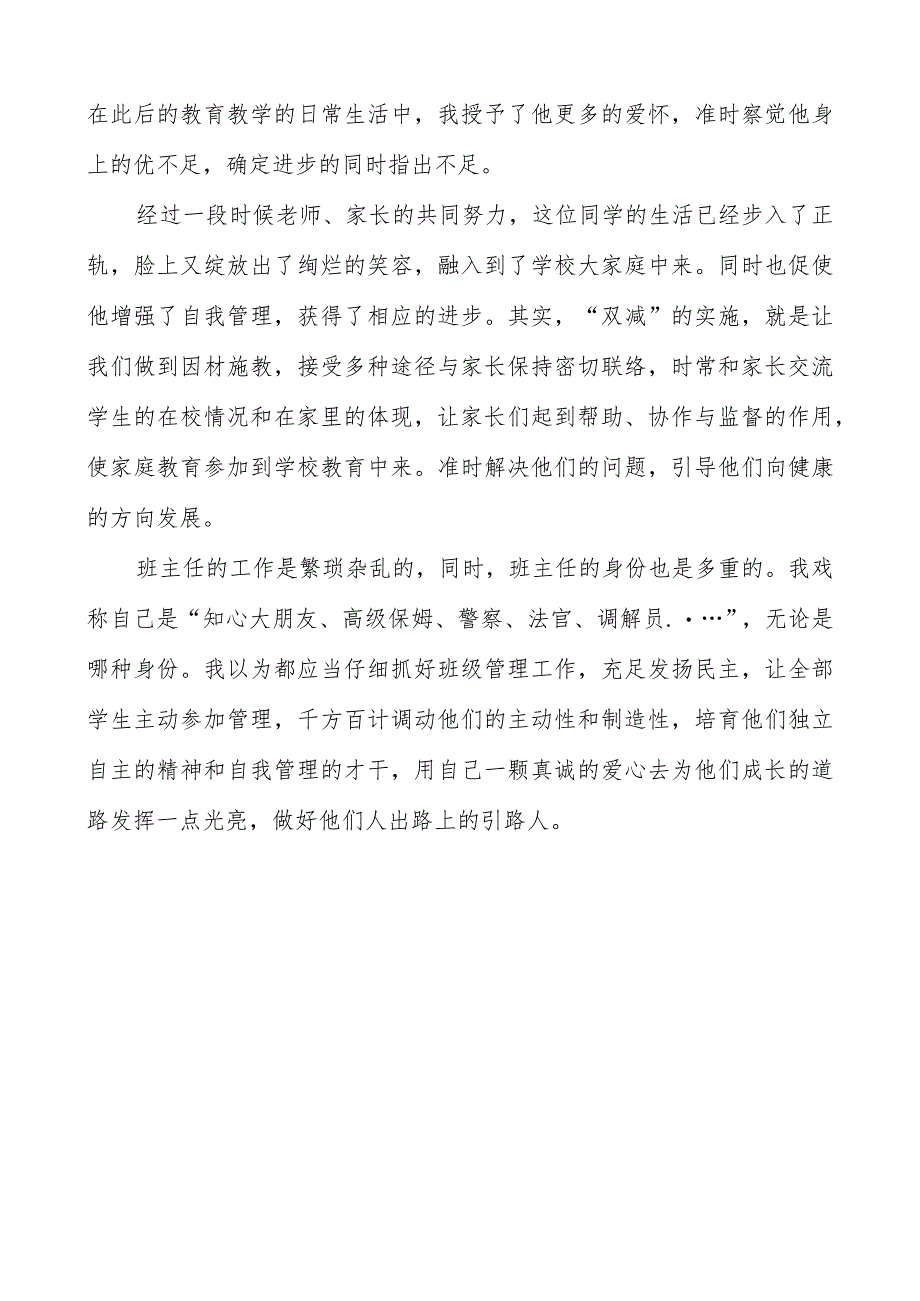 “双减”下如何培养学生自主管理能力.docx_第3页