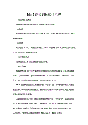 Mn13高锰钢抗磨损机理.docx