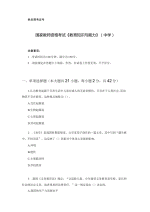 22下教资【科目二】-【中学】-终极模拟卷.docx