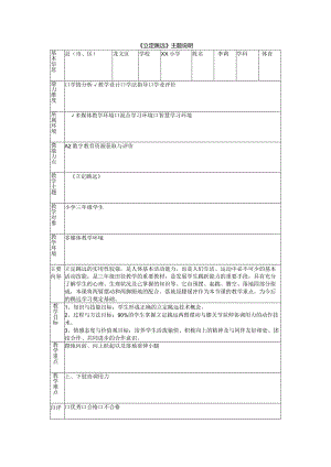 A2《立定跳远》主题说明--小学体育.docx