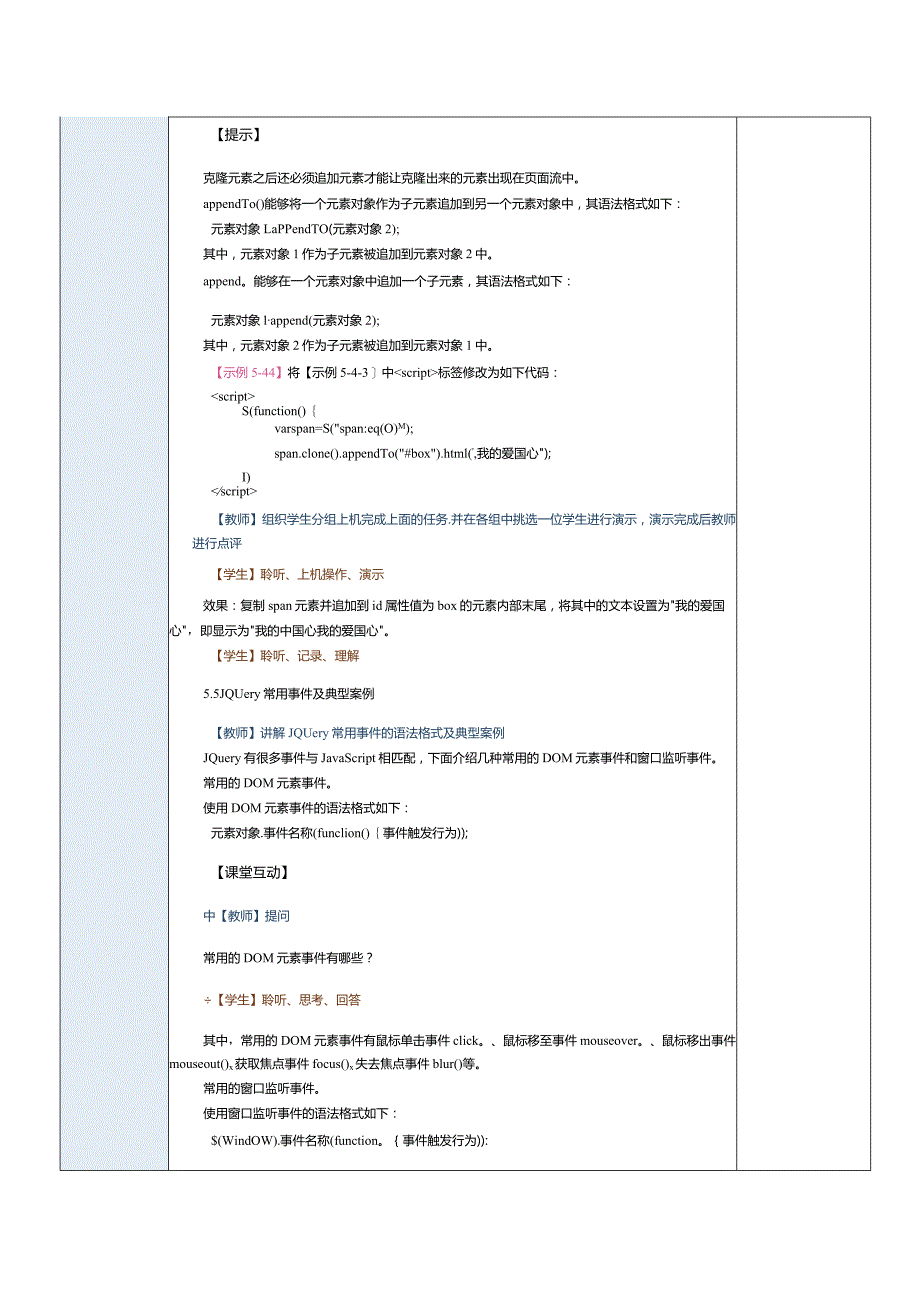《网站前端技术》教案第25课JQuery常用函数(二).docx_第3页