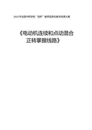 ”创新杯“国赛二等奖教案.docx