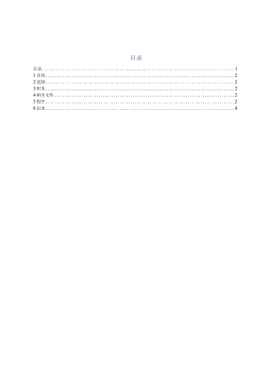 27可移动介质管理程序.docx