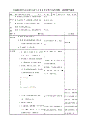 4买东西的学问第一课时教案.docx