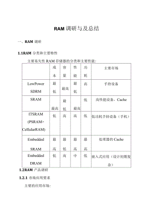 RAM调研与及总结.docx
