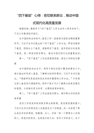 “四下基层”心得体会2篇.docx