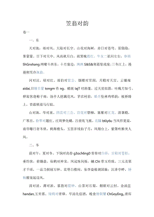 《笠翁对韵》给孩子收藏.docx