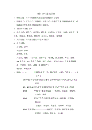 59中进校讲座.docx