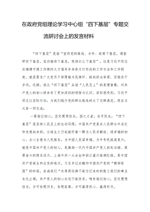 “四下基层”专题交流研讨会上的发言材料2篇.docx