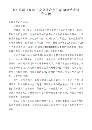 XX公司开展“安全生产月”系列活动总结点评.docx