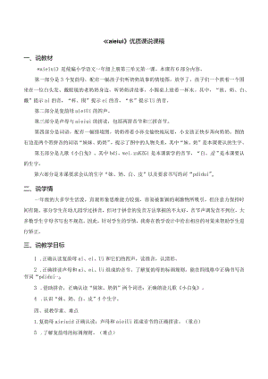 《aieiui》优质课说课稿.docx