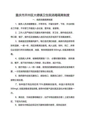 【制度】各科室消毒隔离制度.docx