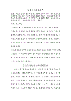 A9学生信息道德培养活动方案和活动简报【微能力认证优秀作业】(9).docx