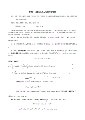 2竖直上抛物体机械能守恒问题.docx