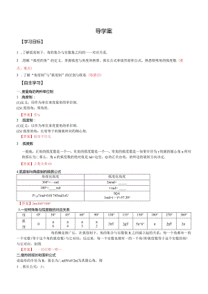 5.1.2弧度制导学案.docx
