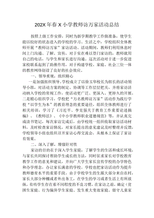 202X年春X小学教师访万家活动总结模板.docx