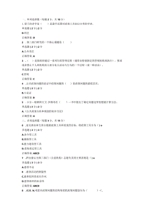 23年公共政策概论形考任务2.docx