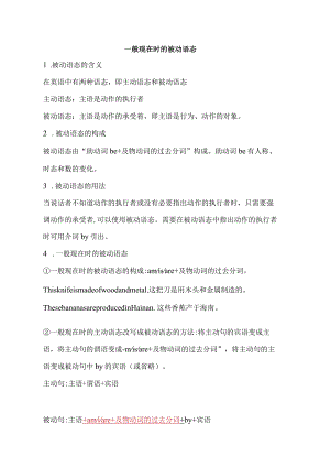 [36一般现在时被动语态讲解及练习.docx