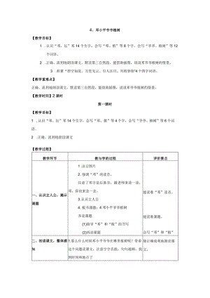 4邓小平爷爷植树（简案）.docx