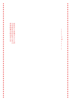 2024年最新学习贯彻金融工作会议精神党课讲稿（适合各行政机关、党课讲稿、团课、部门写材料、公务员申论参考党政机关通用党员干部必学）.docx