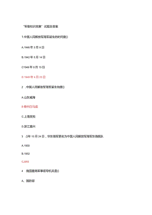 “军备知识竞赛”试题及答案.docx