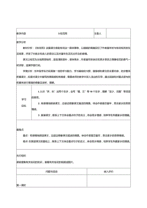 3.桂花雨（教学评一体化教学设计）.docx
