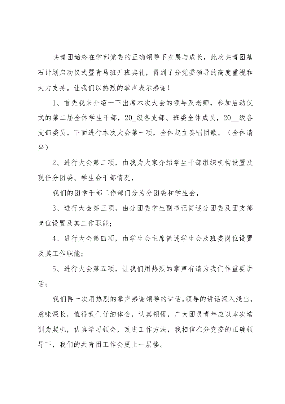 2024培训会主持人串词(30篇).docx_第2页