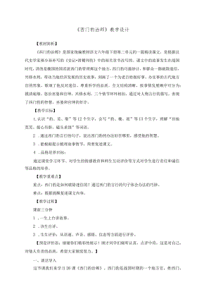《西门豹治邺》教学设计.docx