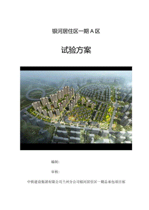A区试验方案（后改）.docx