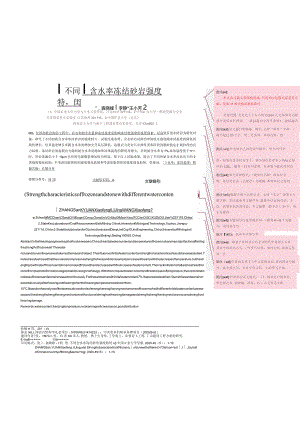 《中国矿业大学学报》论文投稿模板.docx