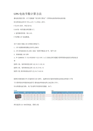 UPS所需电池节数计算方法.docx
