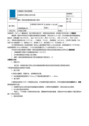 《2：8灰土碎石施工技术交底.docx