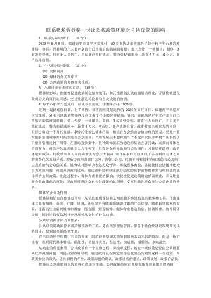 23年公共政策概论形考任务1.docx