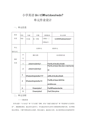 39人教版（三起点）六上Unit5Whatdoeshedo省级获奖大单元作业设计.docx