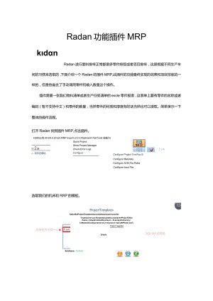Radan功能插件MRP.docx