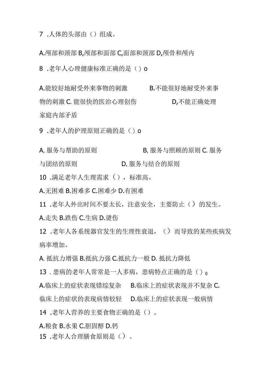 2024年高级养老护理理论知识模拟200题(附答案).docx_第2页