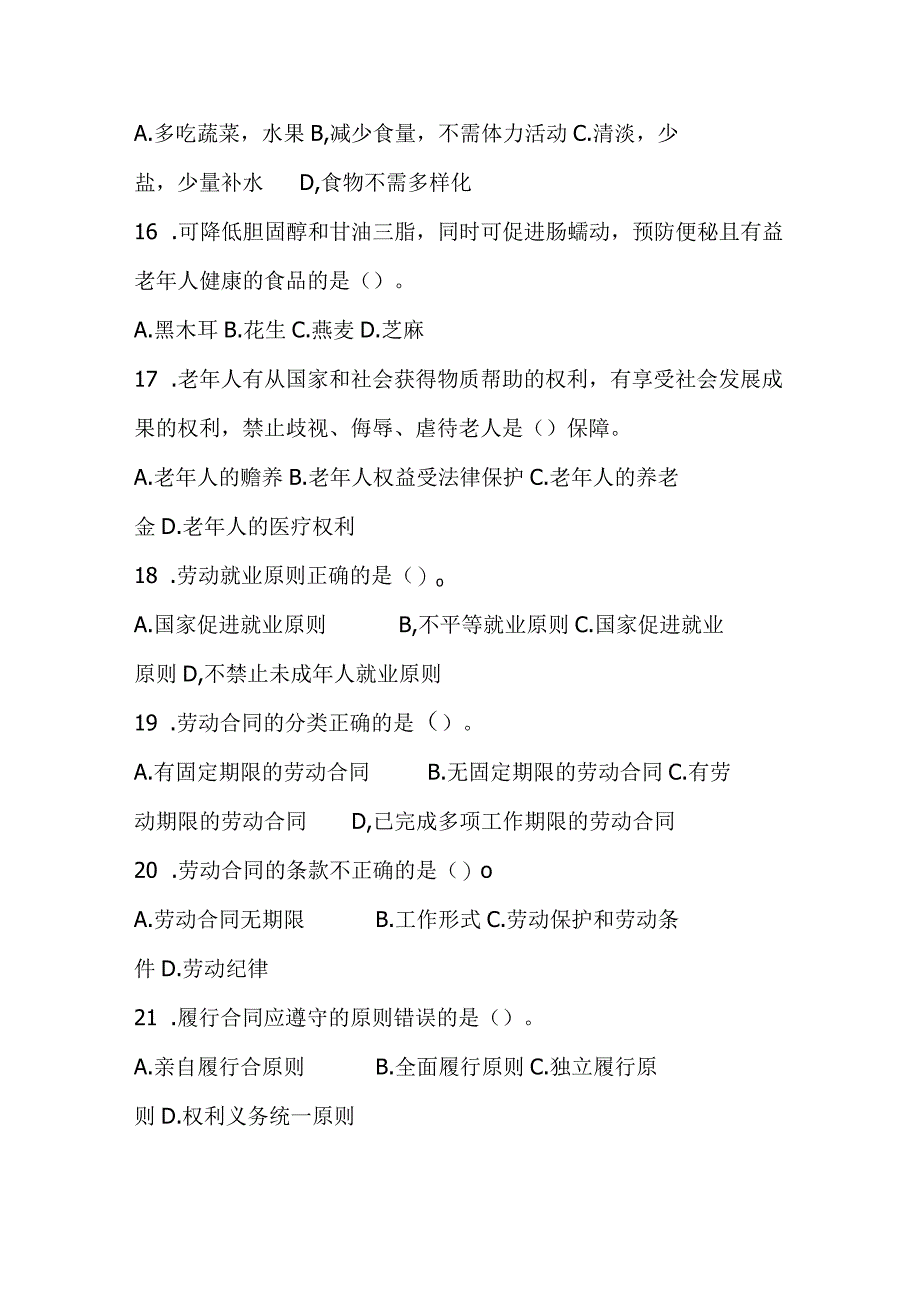 2024年高级养老护理理论知识模拟200题(附答案).docx_第3页